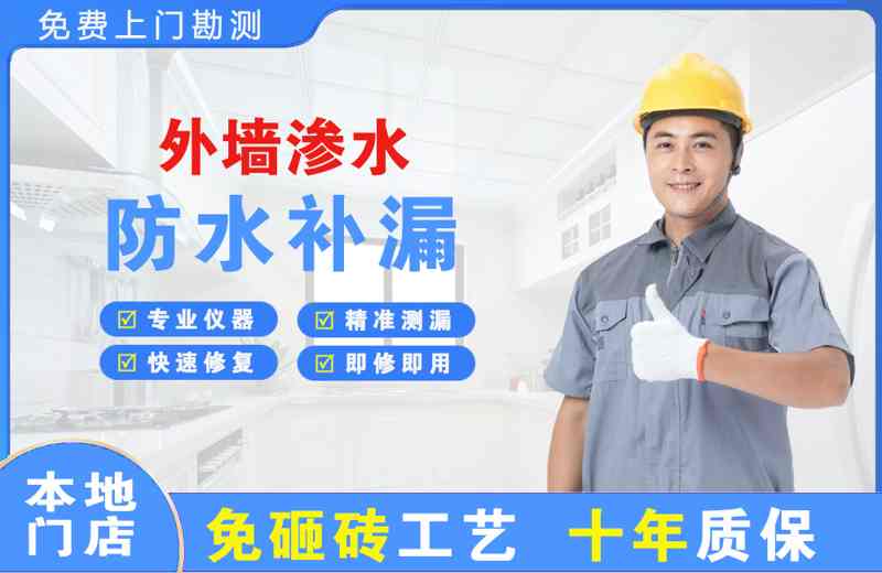 长集外墙渗水维修